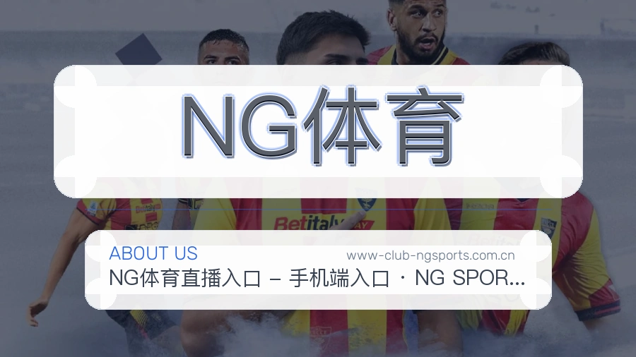 NG体育平台服务介绍
