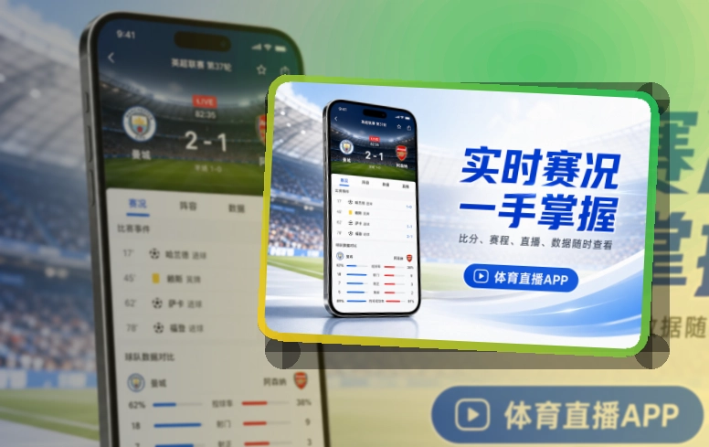 NG体育 App核心亮点,赛程比分更好找,常用入口更直观 页面展示